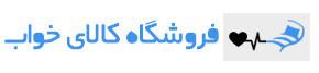 فروشگاه آنلاین نمایندگی تشک، محافظ تشک و کالای خواب در اصفهان